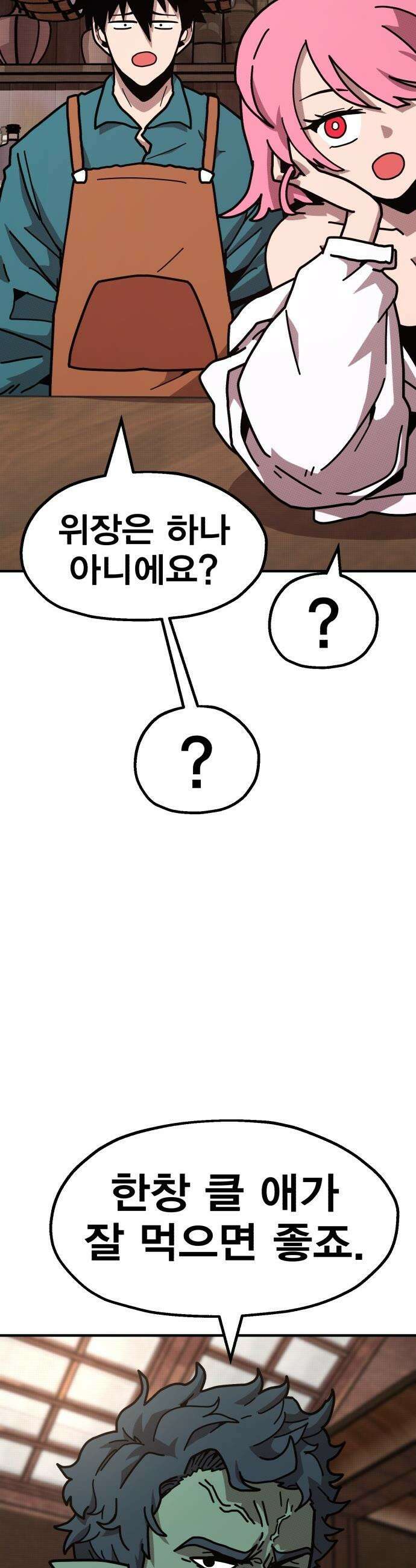 사장님이 너무 강함 - 003 이상한 꼬맹이 64
