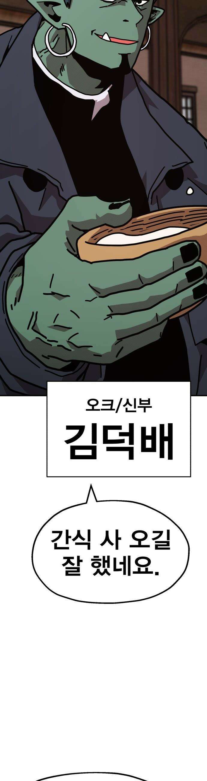 사장님이 너무 강함 - 003 이상한 꼬맹이 65