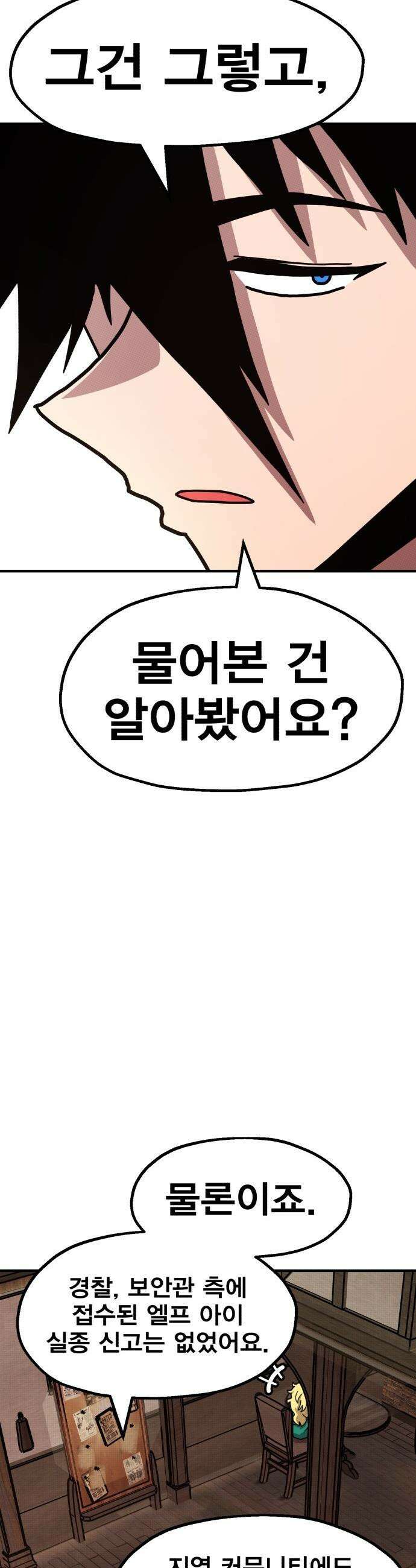 사장님이 너무 강함 - 003 이상한 꼬맹이 66