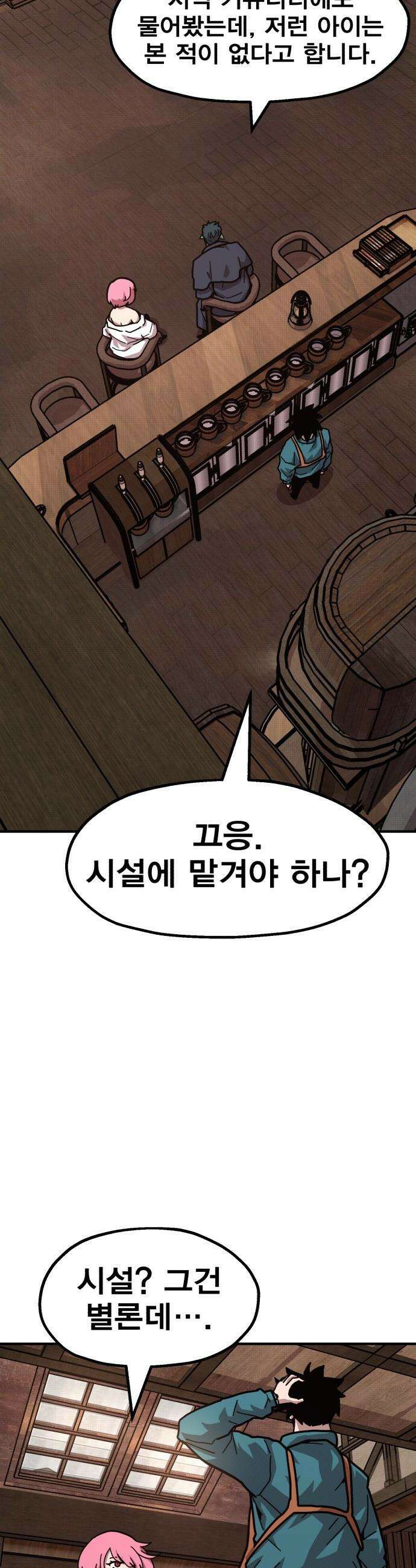 사장님이 너무 강함 - 003 이상한 꼬맹이 67
