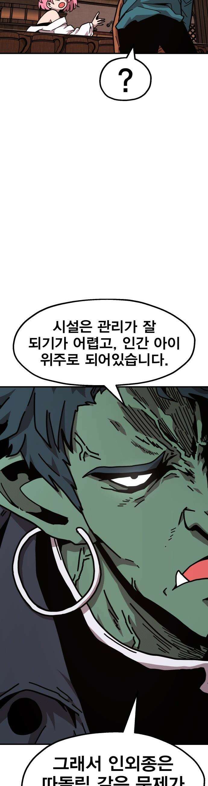 사장님이 너무 강함 - 003 이상한 꼬맹이 68