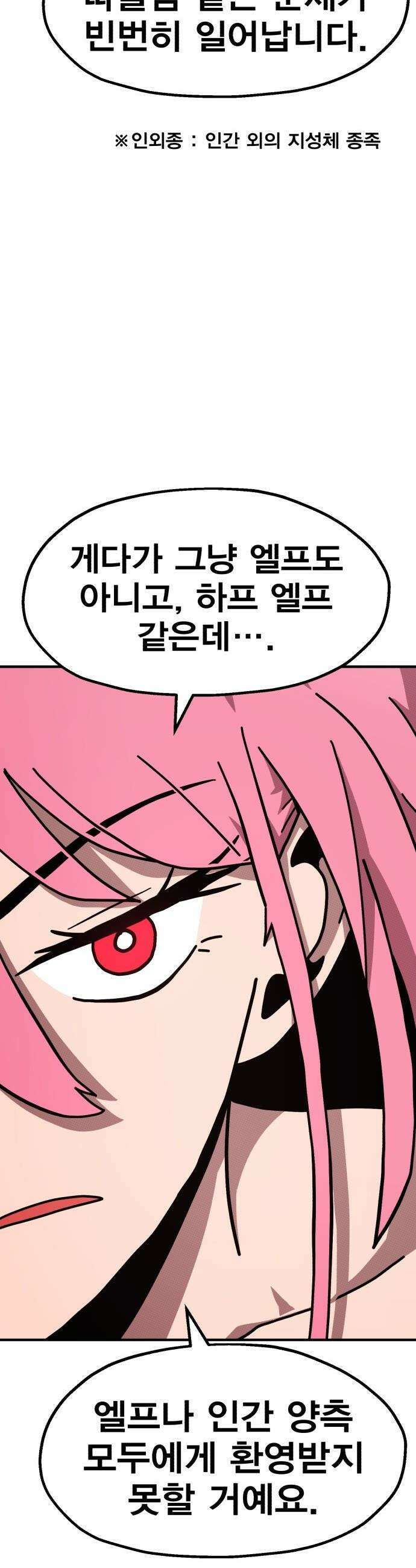 사장님이 너무 강함 - 003 이상한 꼬맹이 69