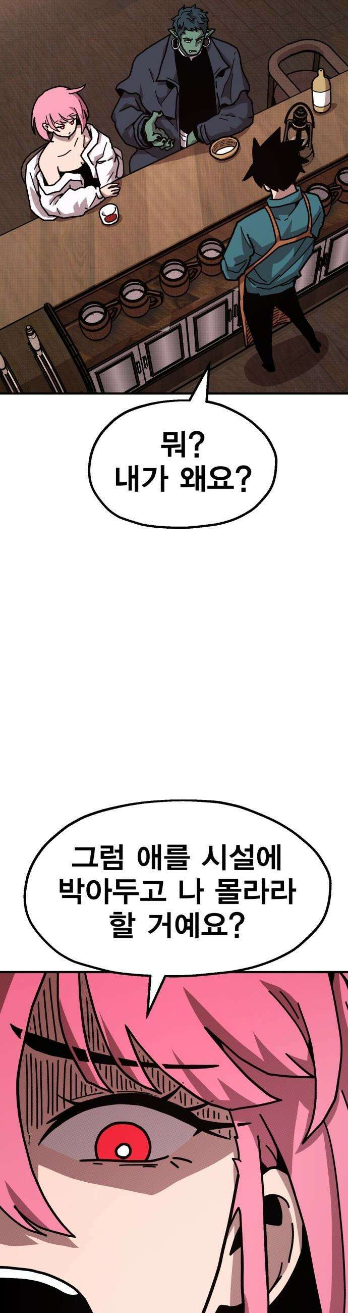 사장님이 너무 강함 - 003 이상한 꼬맹이 71