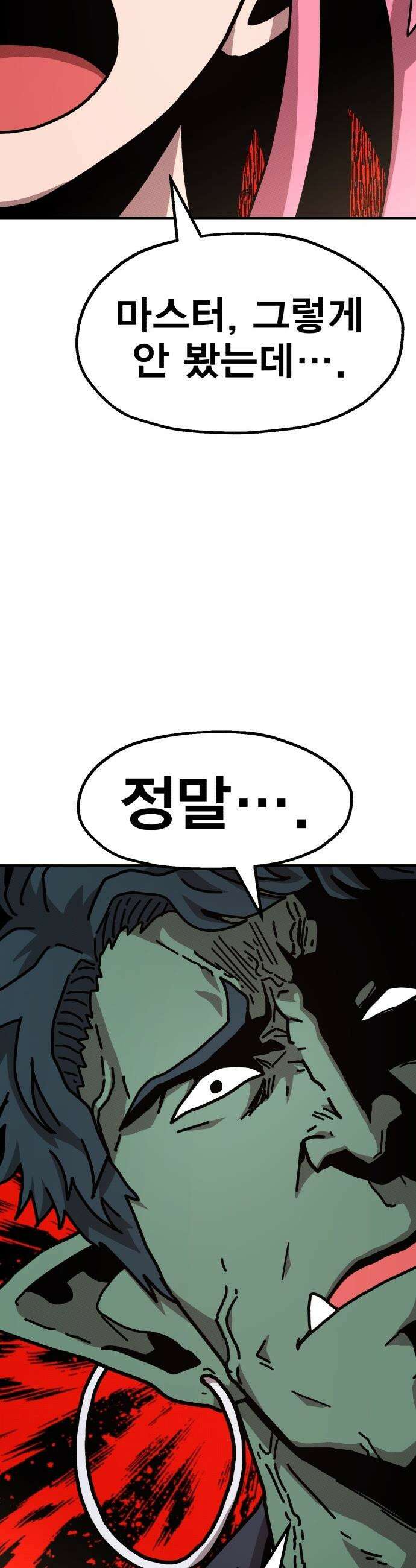 사장님이 너무 강함 - 003 이상한 꼬맹이 72