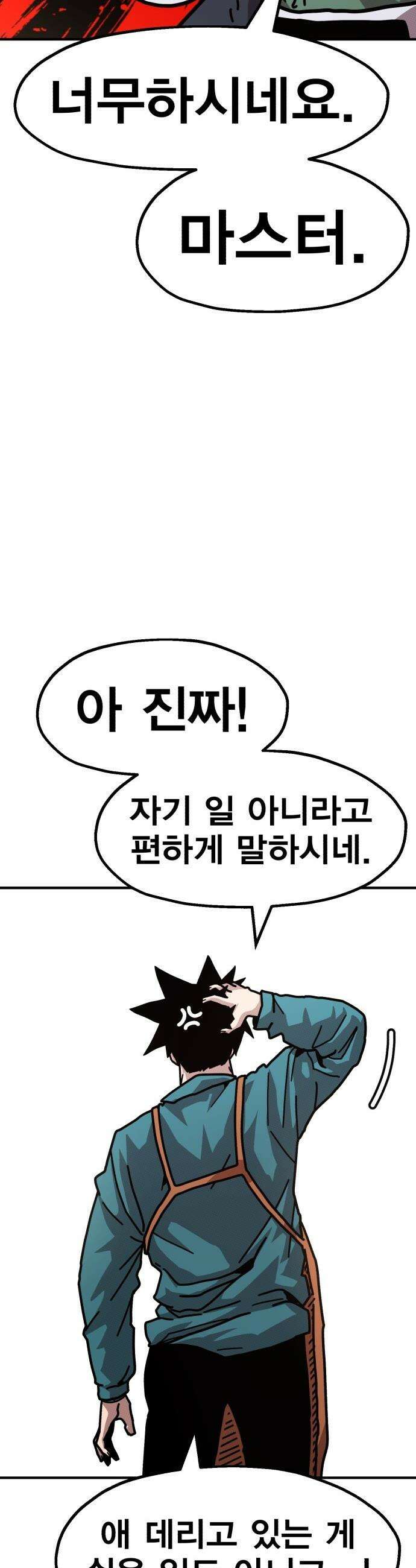 사장님이 너무 강함 - 003 이상한 꼬맹이 73