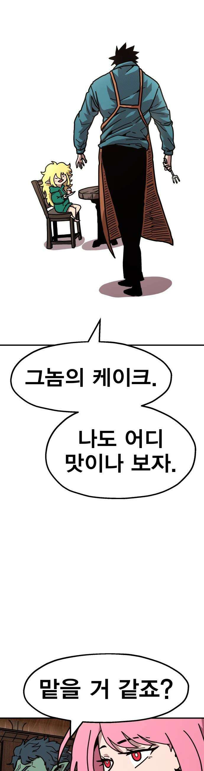 사장님이 너무 강함 - 003 이상한 꼬맹이 77