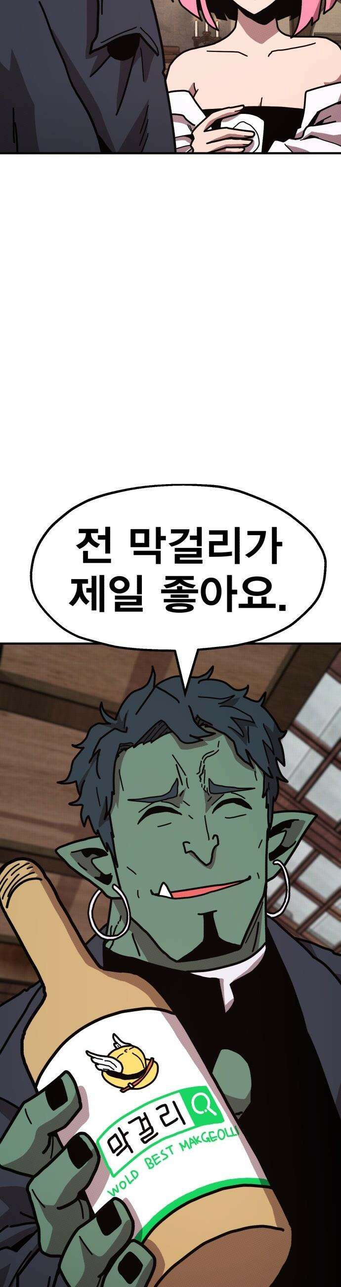 사장님이 너무 강함 - 003 이상한 꼬맹이 81