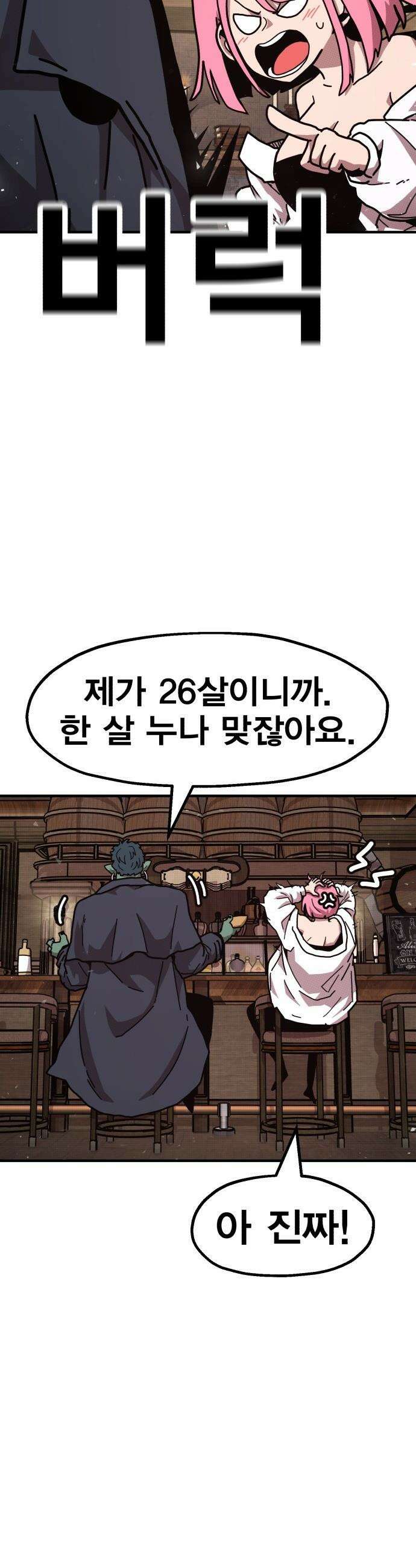 사장님이 너무 강함 - 003 이상한 꼬맹이 83