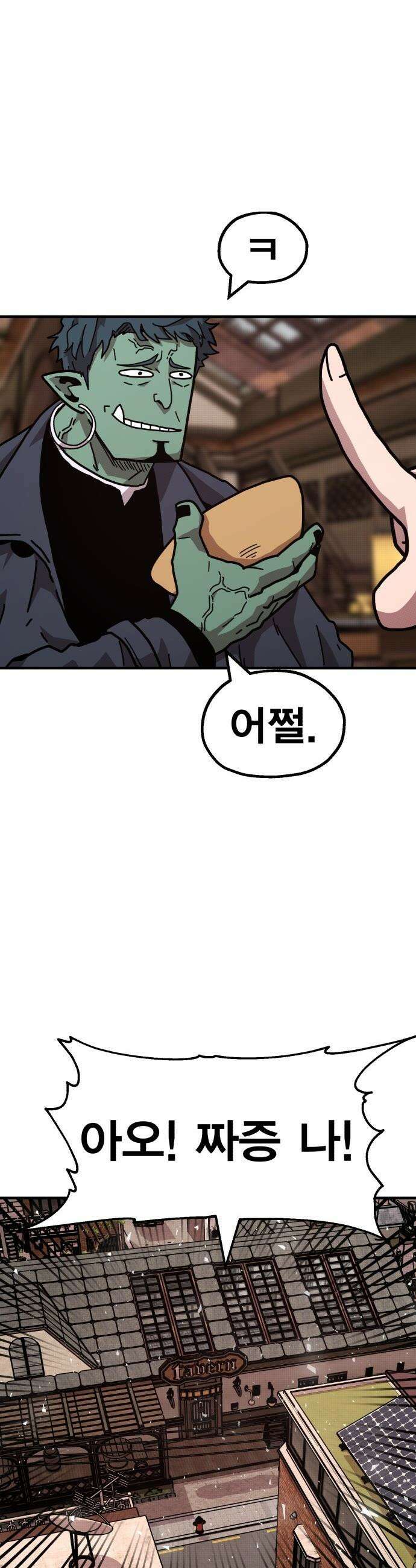 사장님이 너무 강함 - 003 이상한 꼬맹이 85