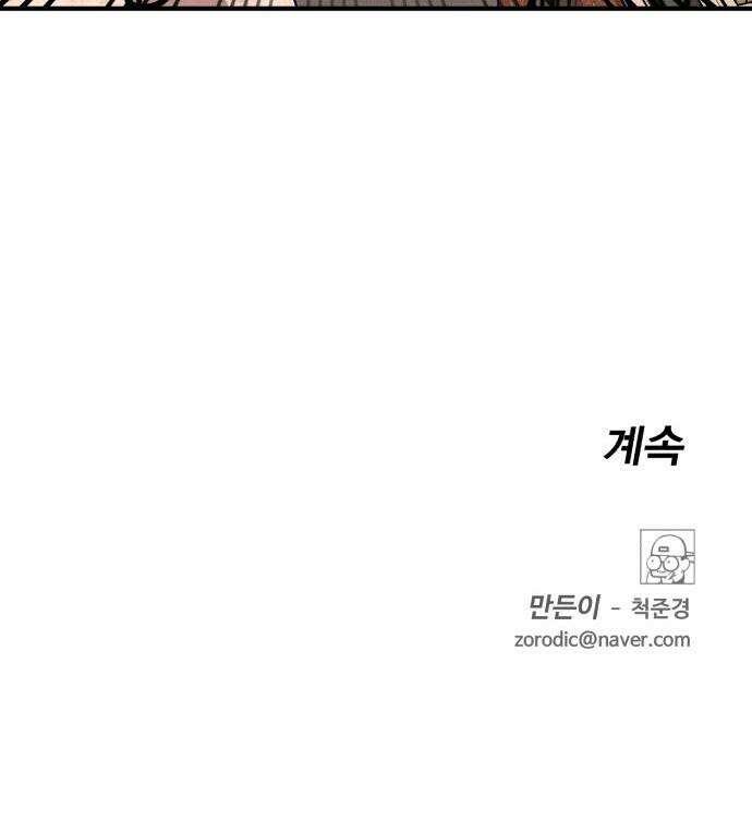 사장님이 너무 강함 - 003 이상한 꼬맹이 86