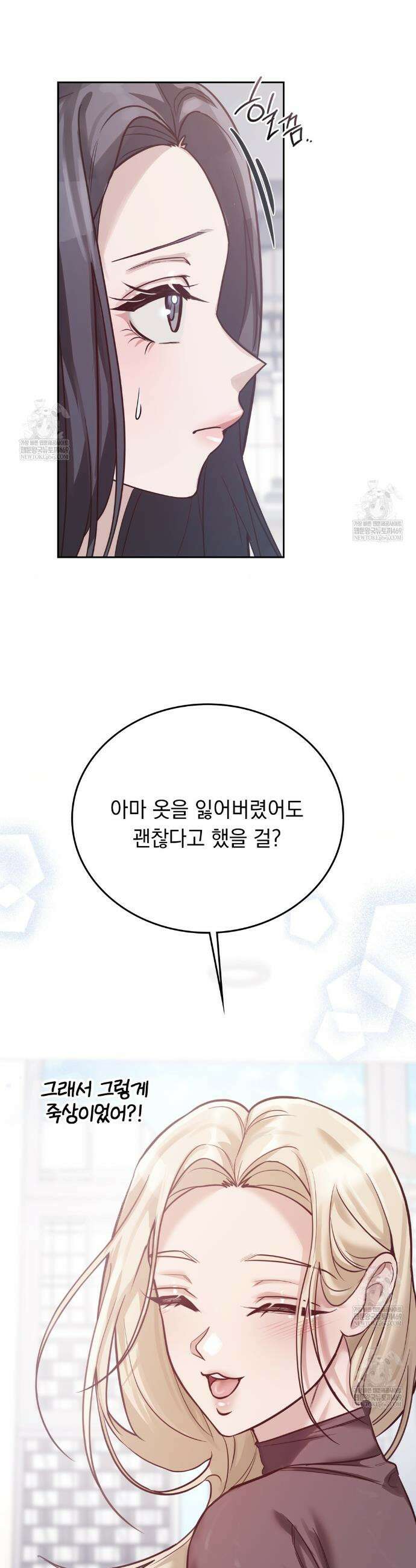해주는 여대생 5화 9