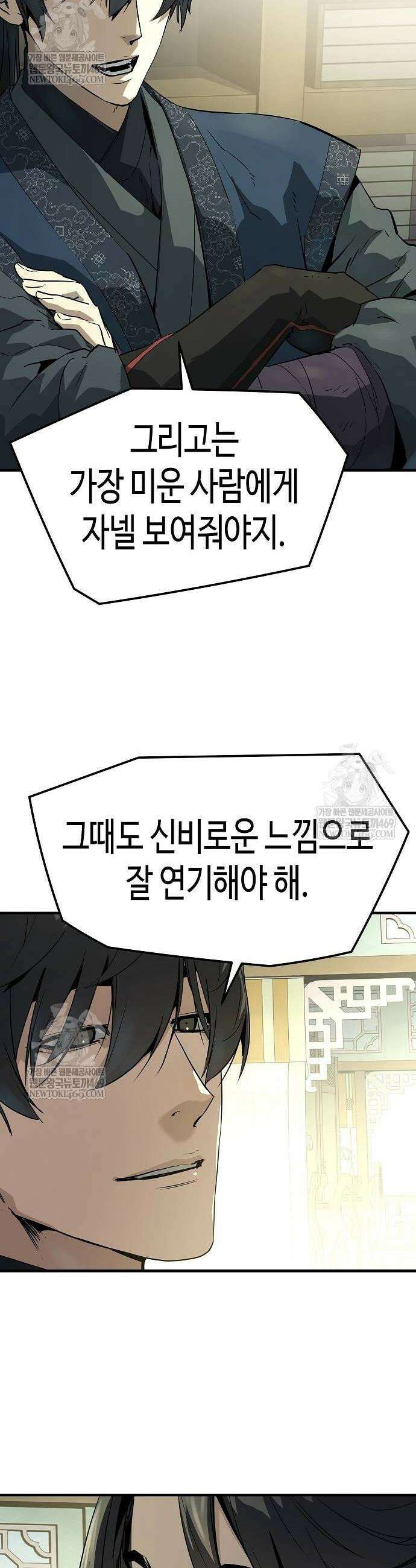 절대회귀 84화 6