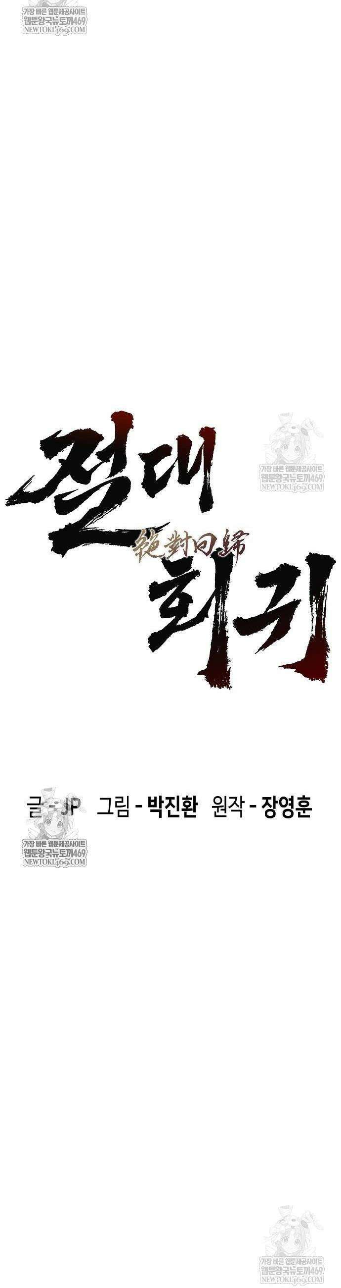 절대회귀 84화 8