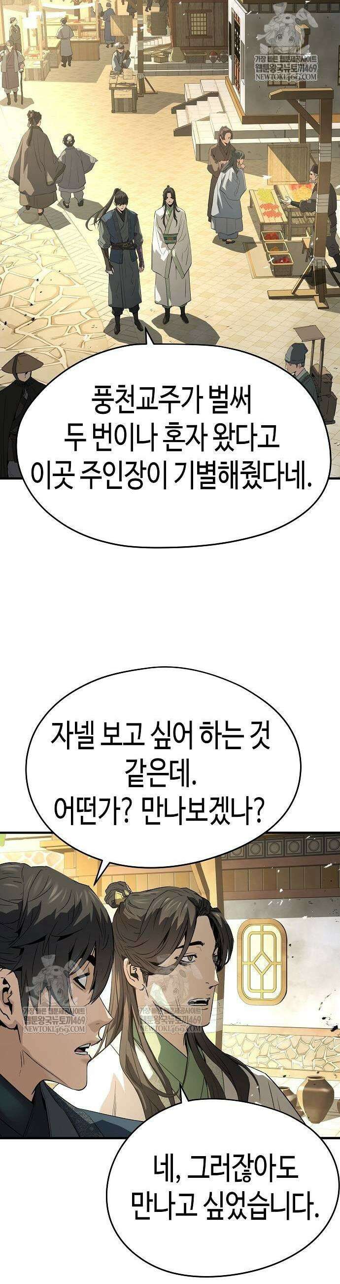 절대회귀 84화 11