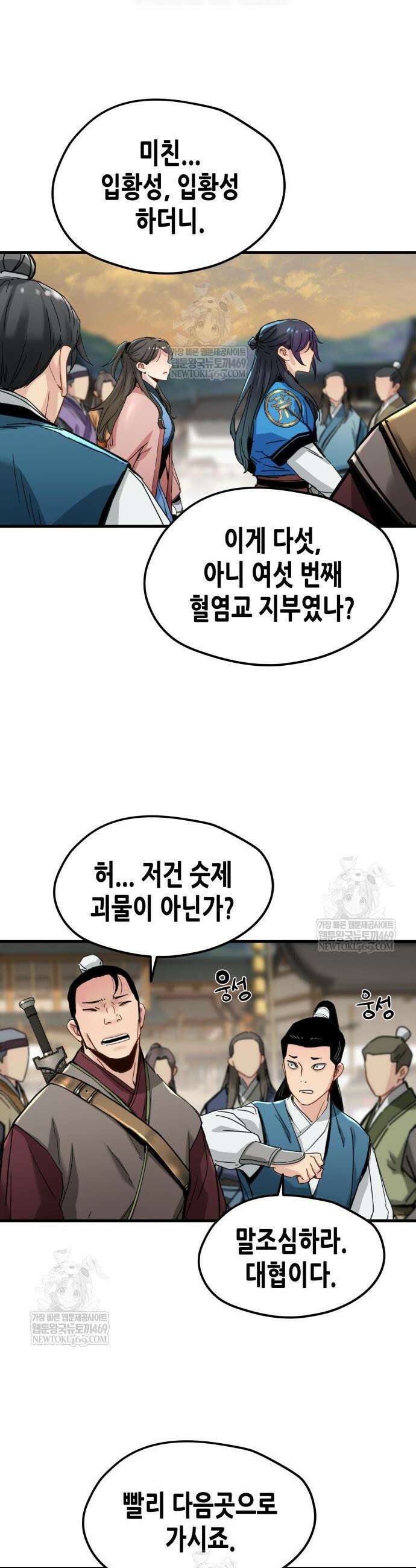 시한부 천재가 살아남는 법 69화 4