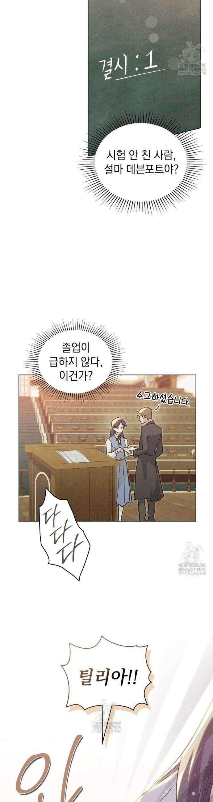 안개를 삼킨 나비 10화 3