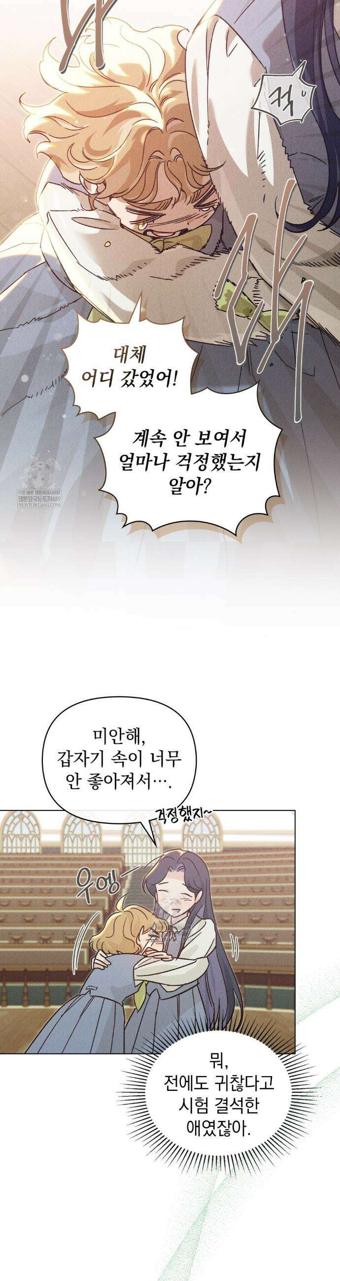 안개를 삼킨 나비 10화 4