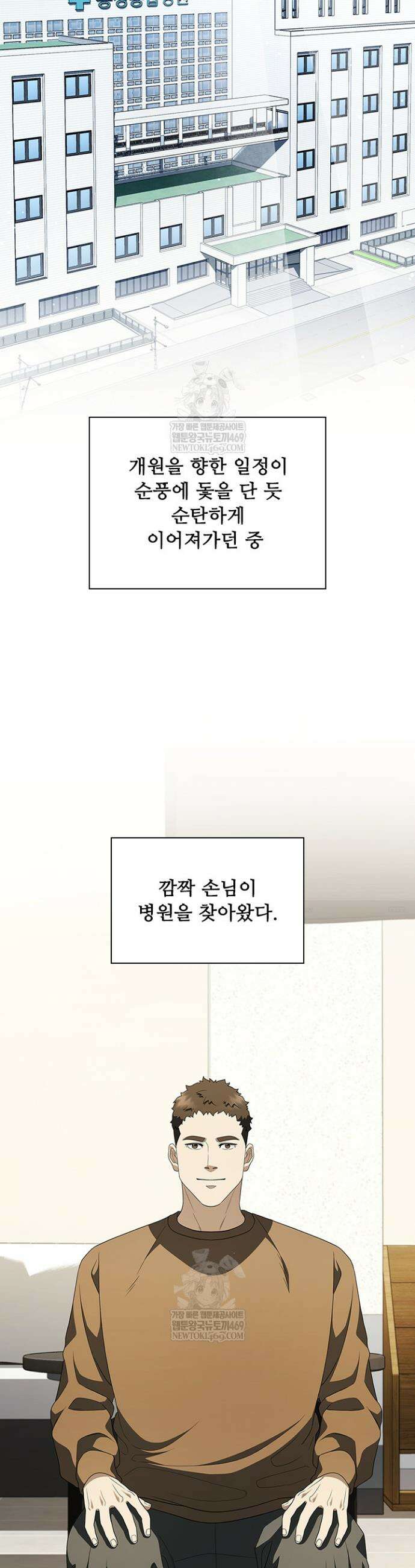 닥터 최태수 시즌5 103화 2