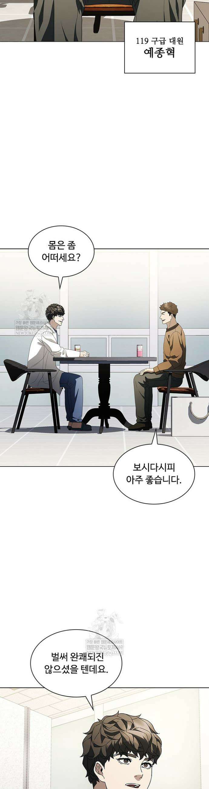 닥터 최태수 시즌5 103화 3