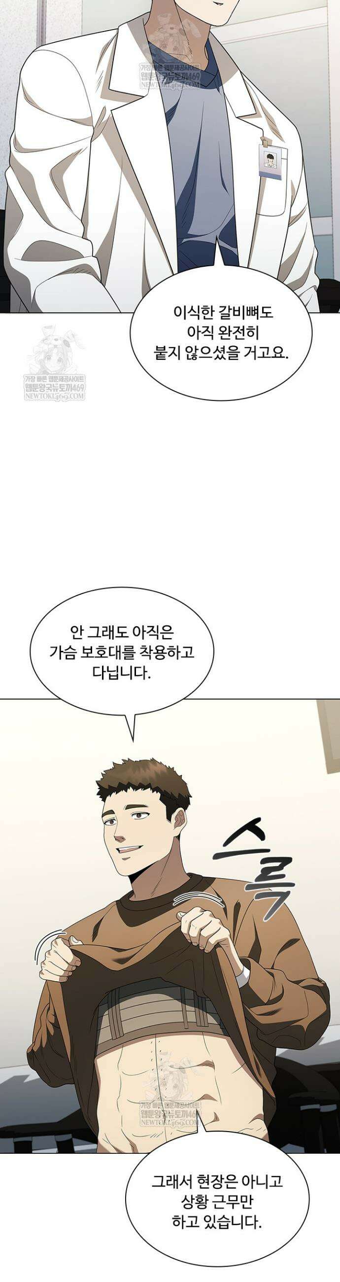 닥터 최태수 시즌5 103화 4
