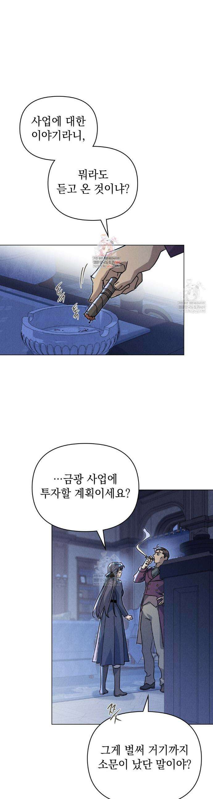 안개를 삼킨 나비 15화 1