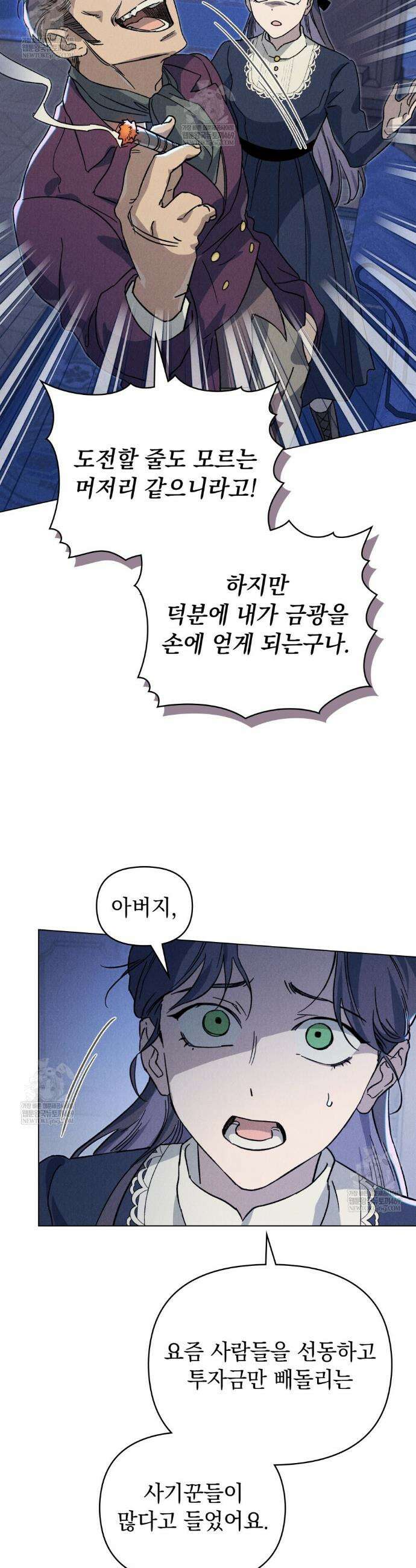 안개를 삼킨 나비 15화 3