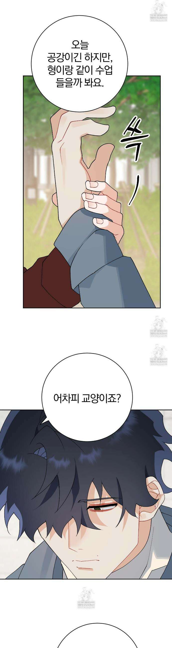 성스럽고 잔인한 21화 3