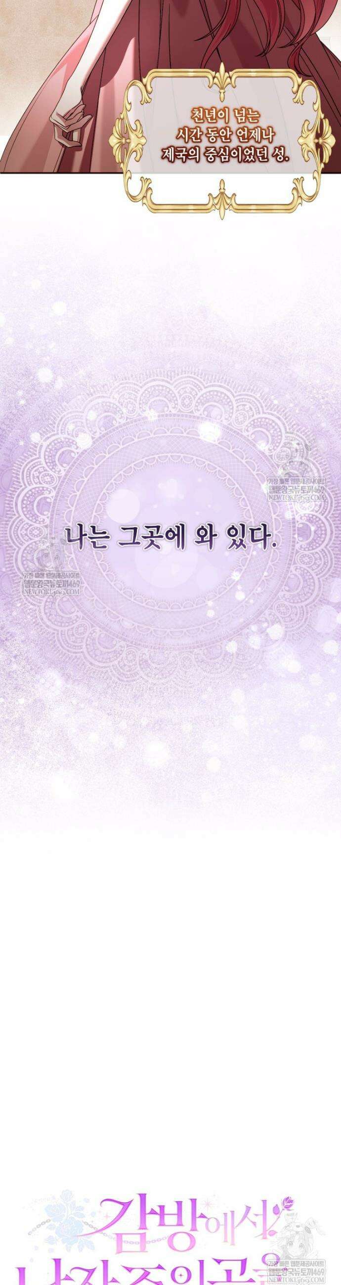 감방에서 남자주인공을 만났습니다 76화 4