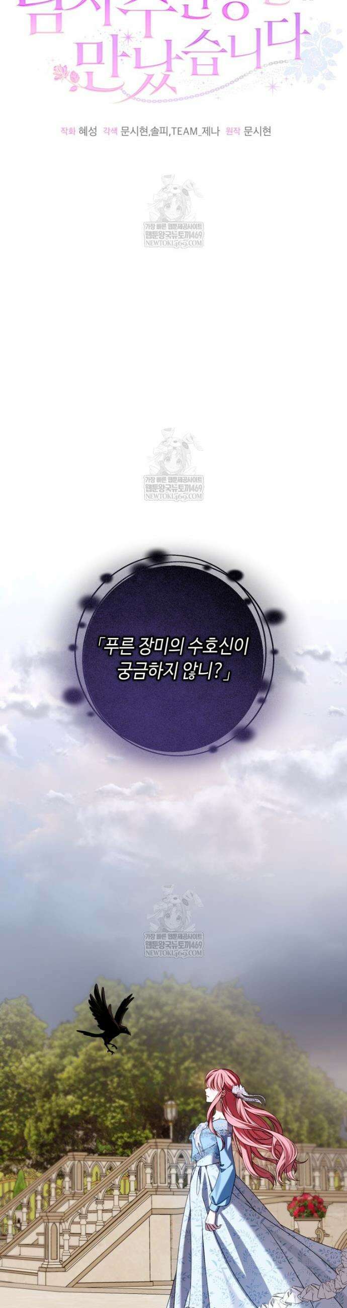 감방에서 남자주인공을 만났습니다 76화 5