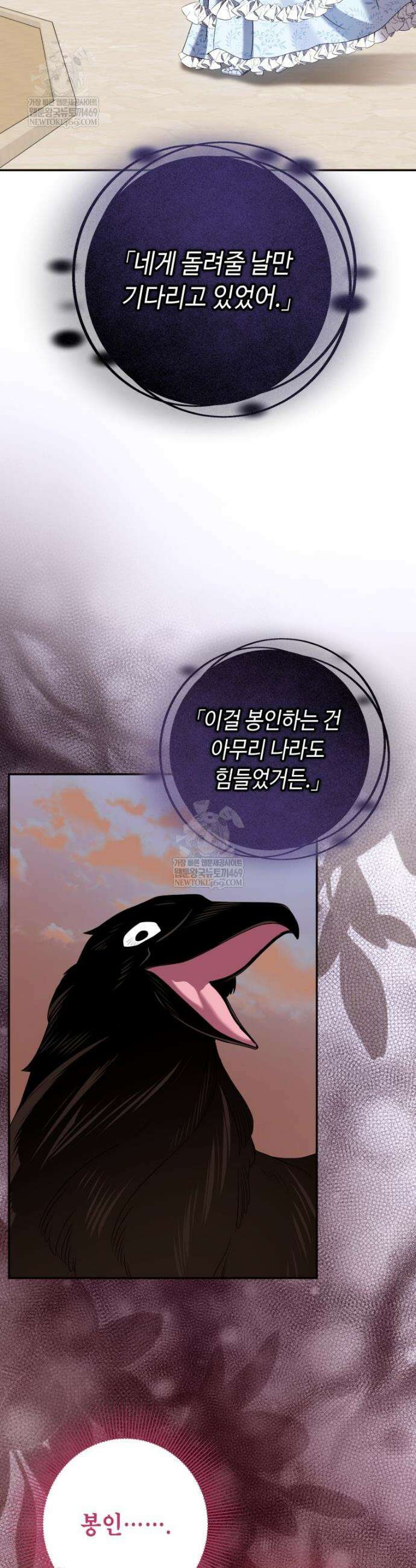 감방에서 남자주인공을 만났습니다 76화 6
