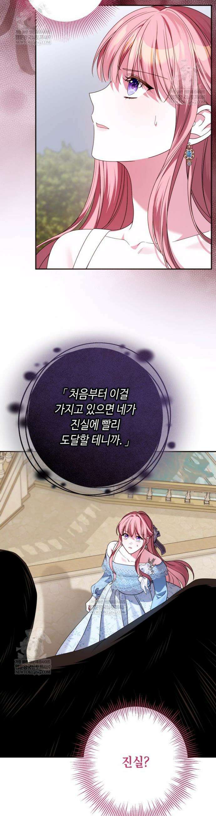 감방에서 남자주인공을 만났습니다 76화 7