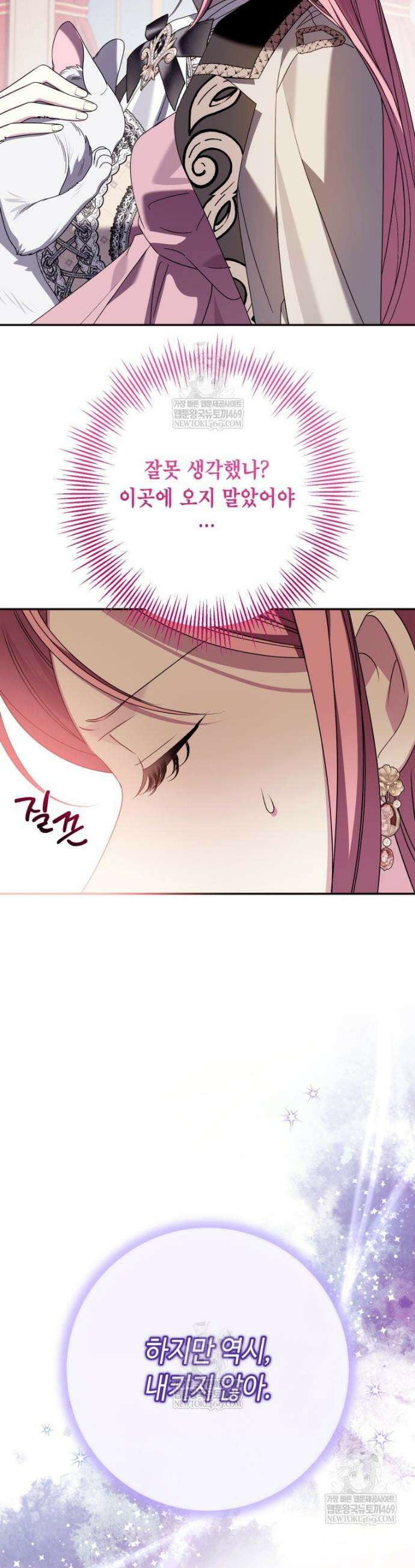 감방에서 남자주인공을 만났습니다 78화 3