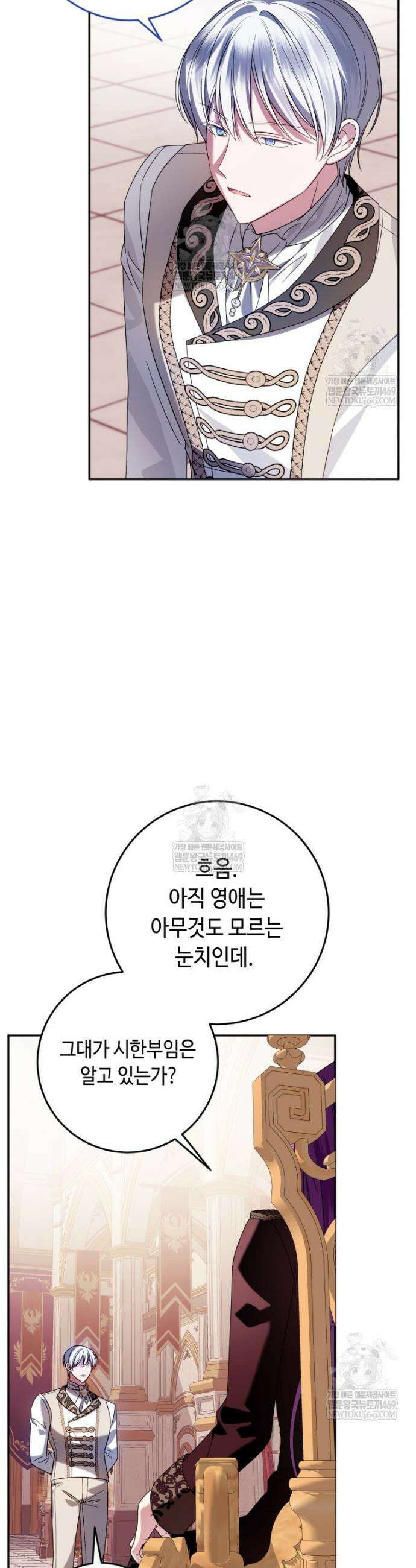 감방에서 남자주인공을 만났습니다 78화 6