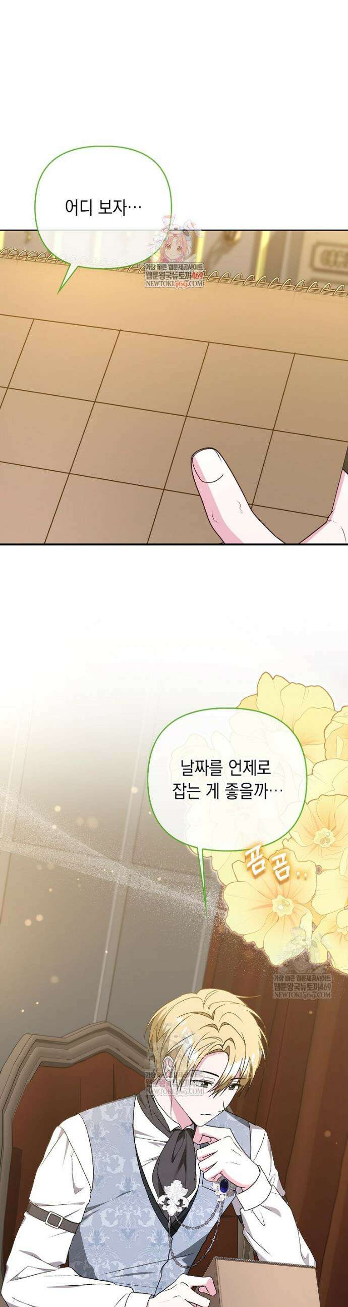 악녀 언니가 재력을 숨김 53화 1