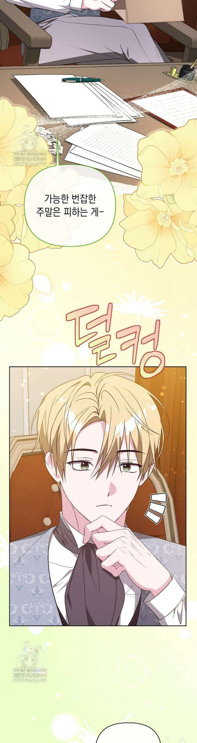 악녀 언니가 재력을 숨김 53화 2