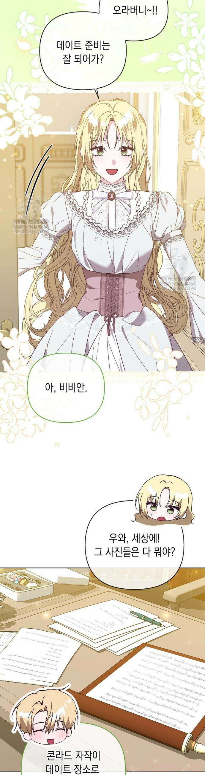 악녀 언니가 재력을 숨김 53화 3