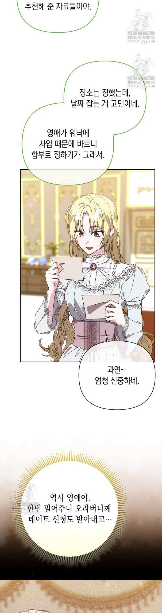 악녀 언니가 재력을 숨김 53화 4