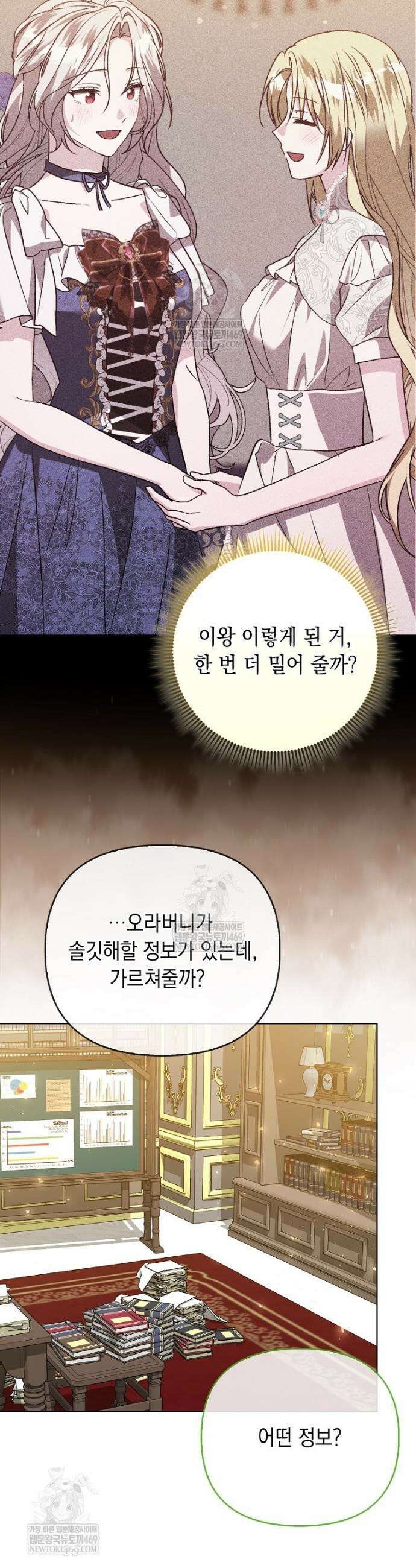 악녀 언니가 재력을 숨김 53화 5