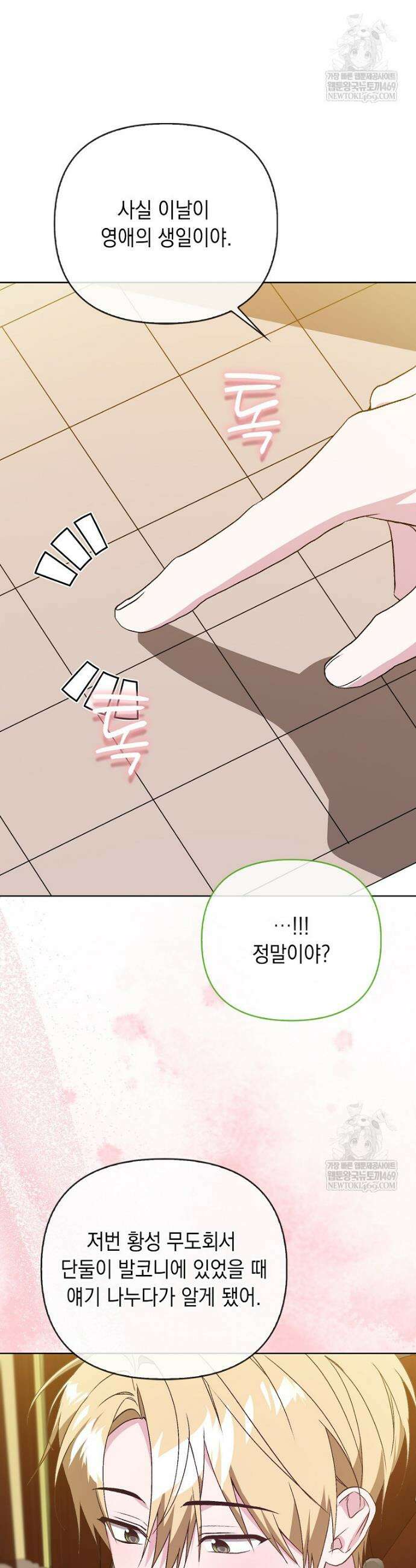 악녀 언니가 재력을 숨김 53화 6