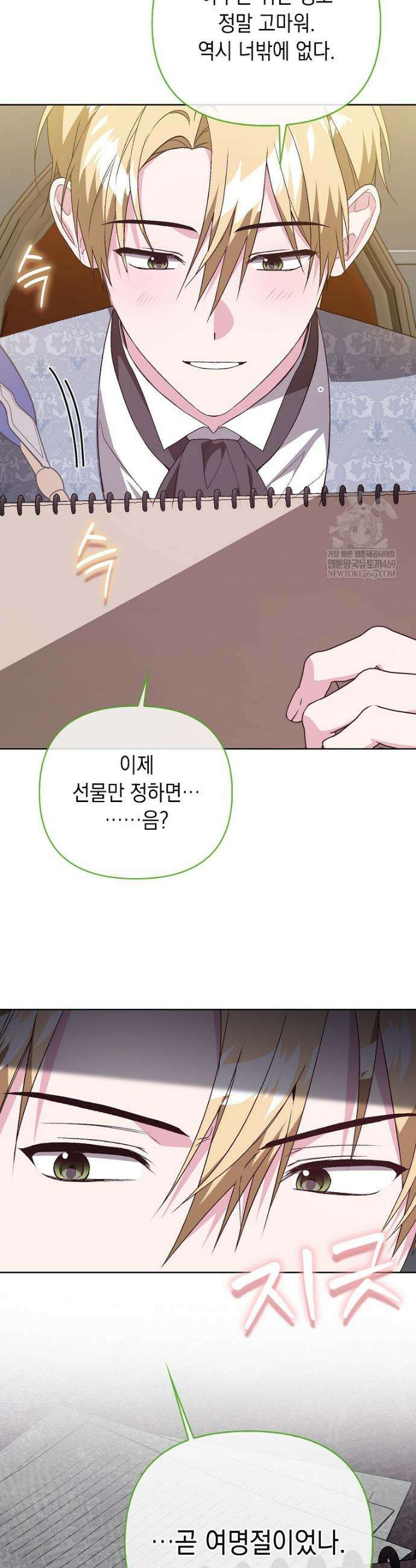 악녀 언니가 재력을 숨김 53화 8