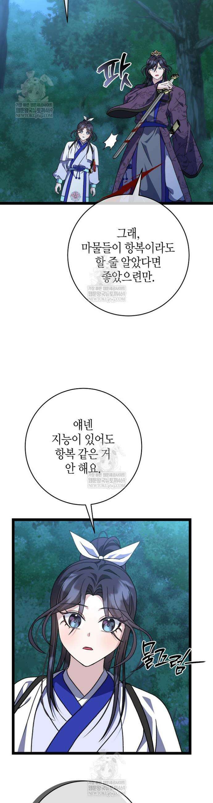 남궁세가 손녀딸의 귀환 39화 2