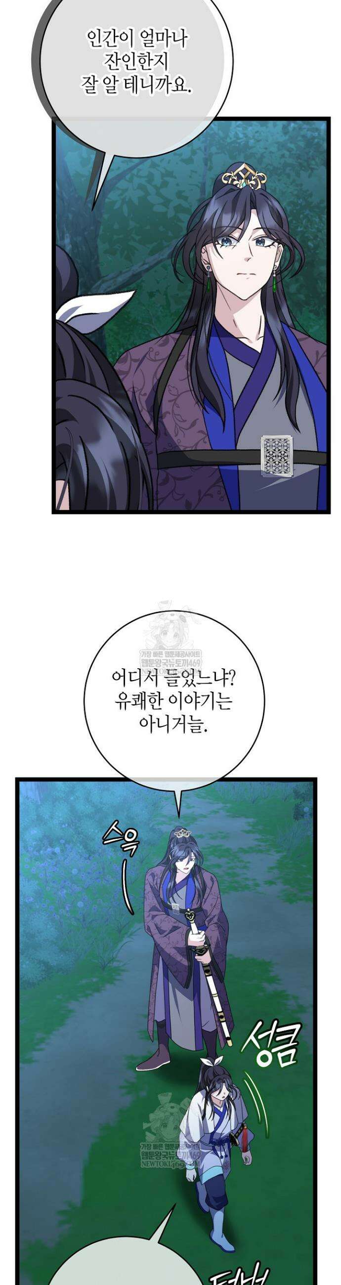 남궁세가 손녀딸의 귀환 39화 3