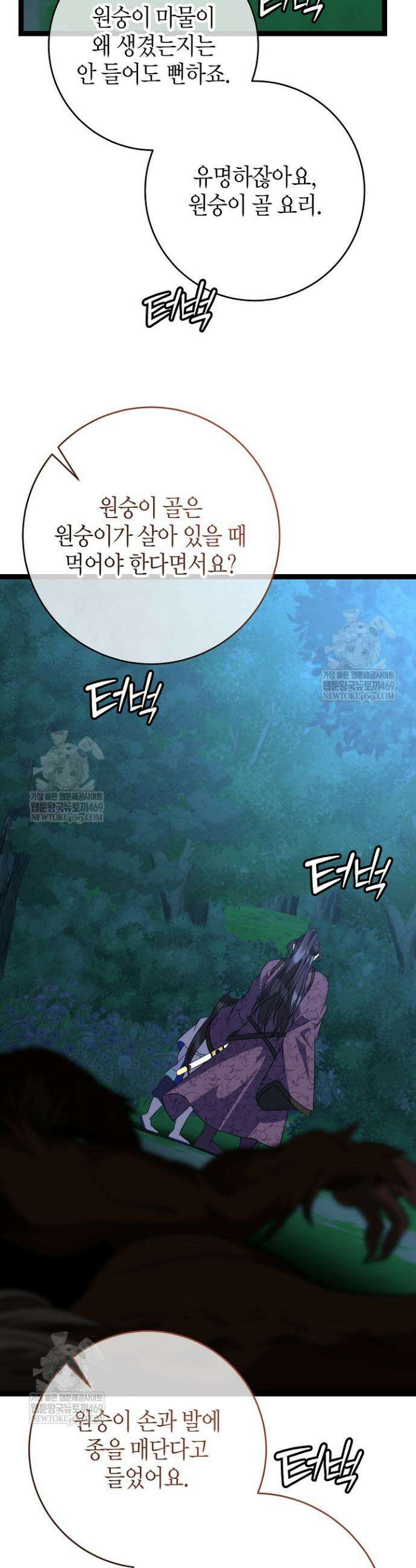 남궁세가 손녀딸의 귀환 39화 4