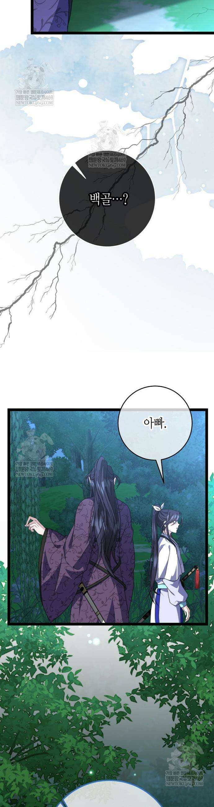 남궁세가 손녀딸의 귀환 39화 7