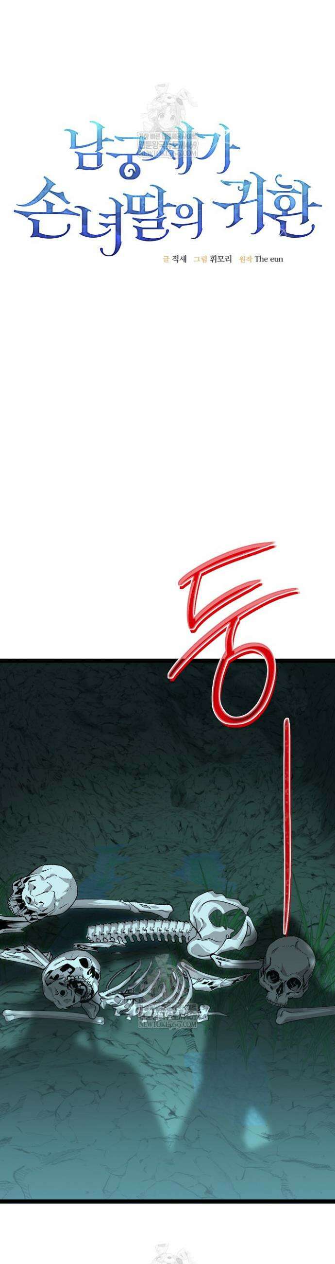 남궁세가 손녀딸의 귀환 39화 9