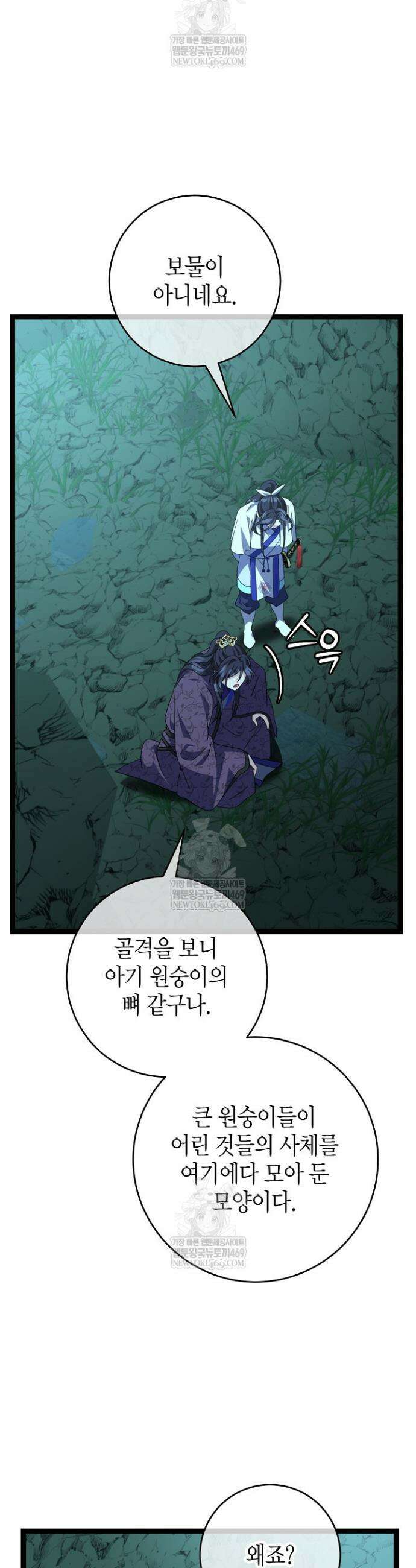 남궁세가 손녀딸의 귀환 39화 10