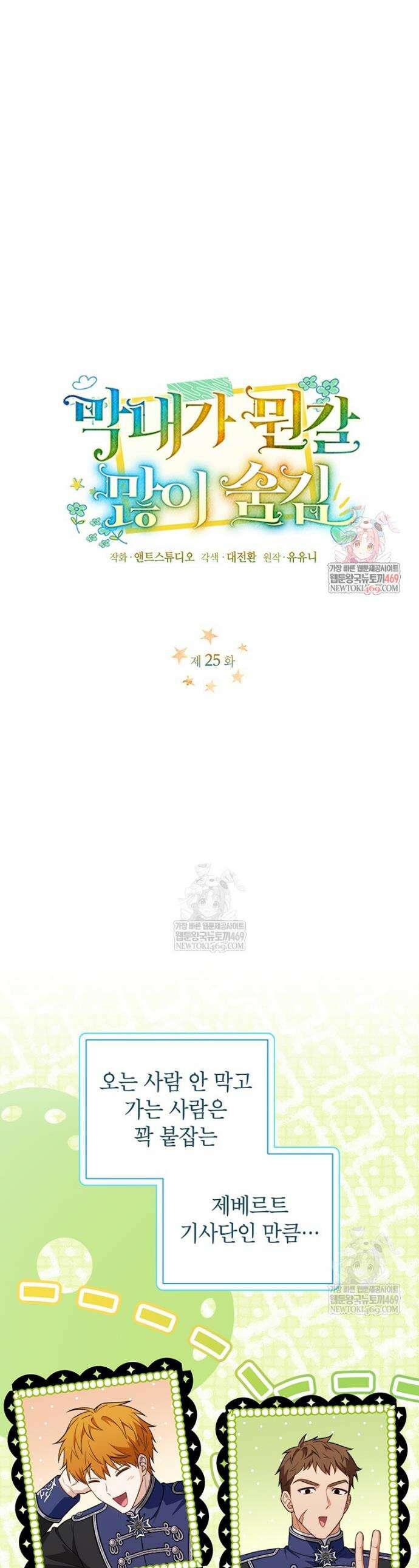 막내가 뭔갈 많이 숨김 25화 1