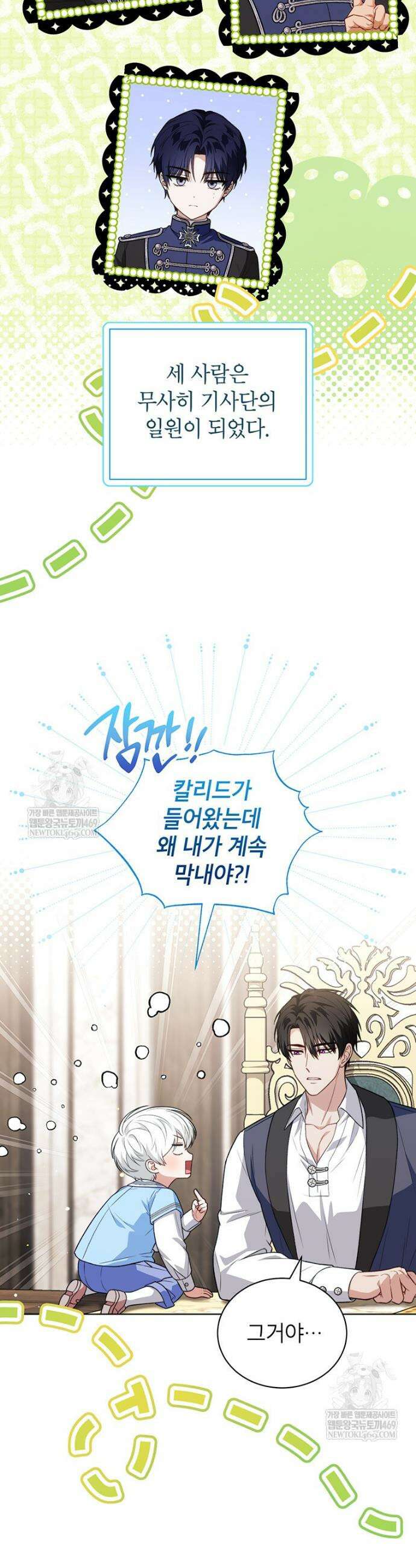 막내가 뭔갈 많이 숨김 25화 2