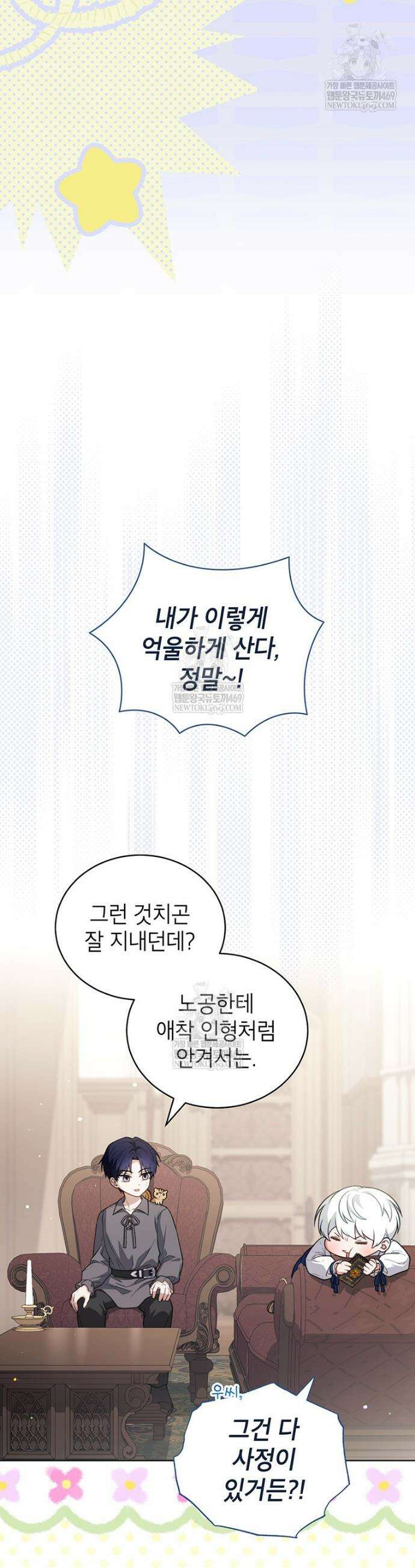막내가 뭔갈 많이 숨김 25화 4