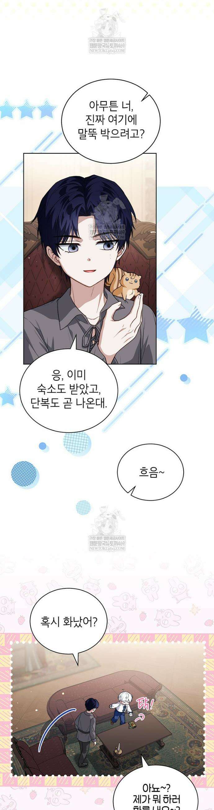 막내가 뭔갈 많이 숨김 25화 5